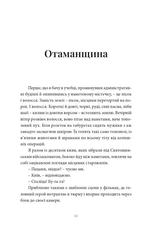 Точка нуль - Артем Чех - фото 6