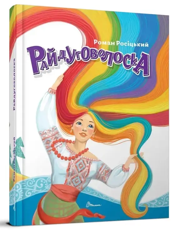 Книжка дитяча Талант Завтра до школи А5 Райдуговолоска Українська