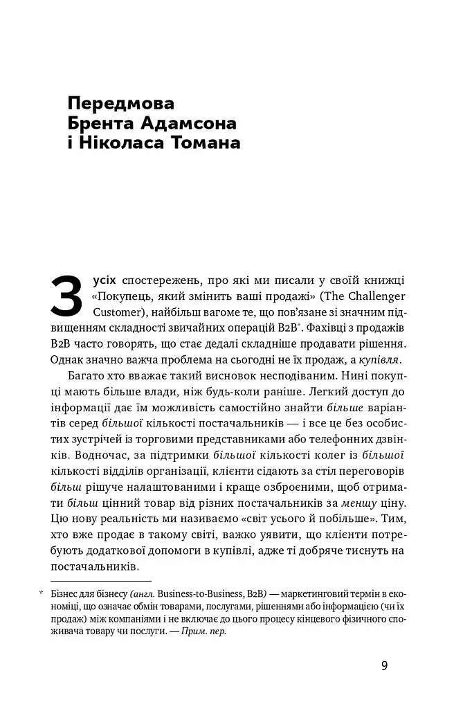 Інструкція ефективного продажника. Мистецтво завершення угод - Ентоні Яннаріно - фото 4