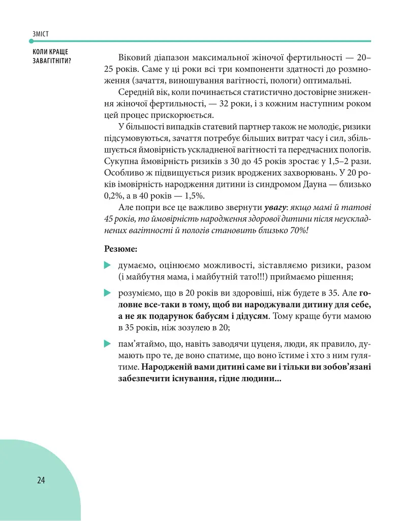 Початок життя вашої дитини (видання оновлене та доповнене) - Євген Комаровський - фото 23