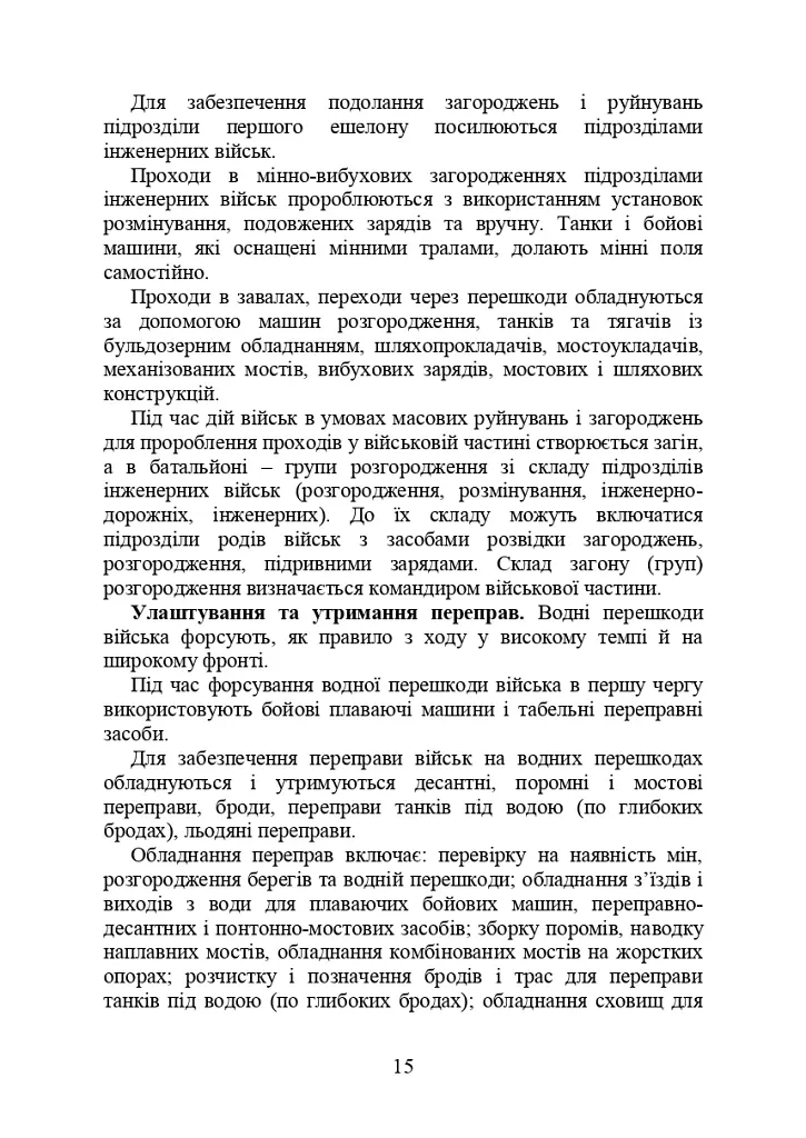 Інженерна підготовка. Навчальний посібник - - фото 12