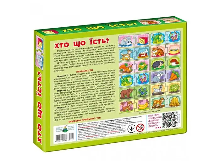 Розвиваюча гра Хто що їсть?, Енергія плюс (укр.) - фото 3