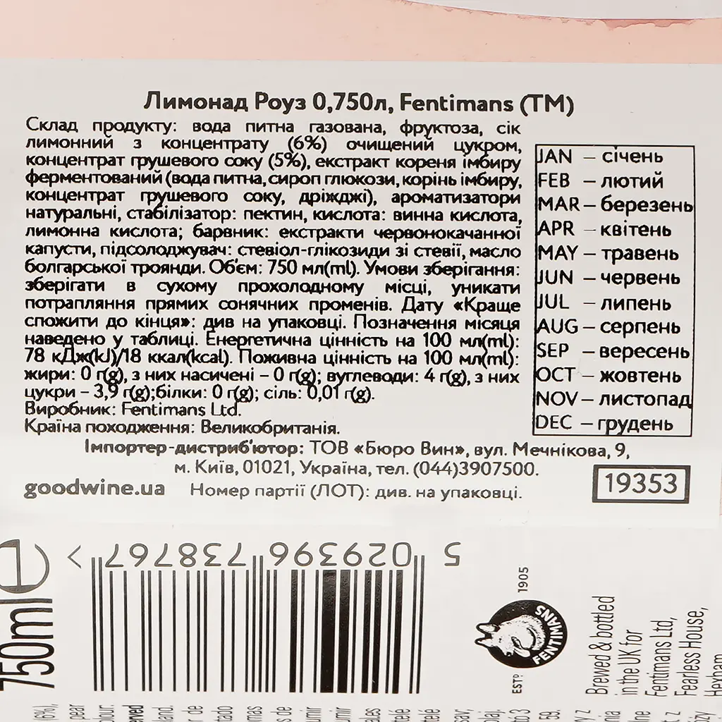 Напій Fentimans Rose Lemonade безалкогольний 0.75 л (19353) - фото 3