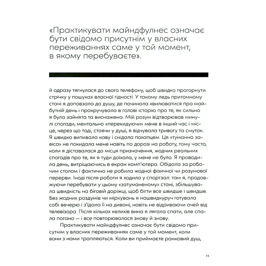 Розум & боули: Посібник із свідомого харчування та приготування їжі - Джо Галін Видавництво Старого Лева (9789664482858) - фото 9