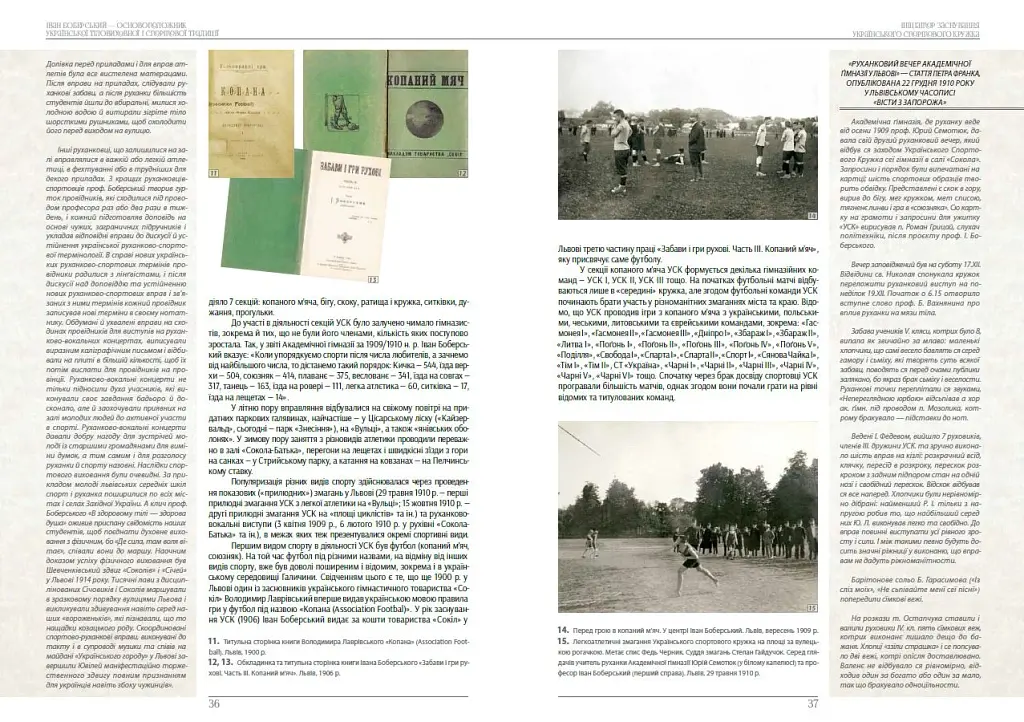 Іван Боберський. Основоположник української тіловиховної і спортової традиції - фото 5