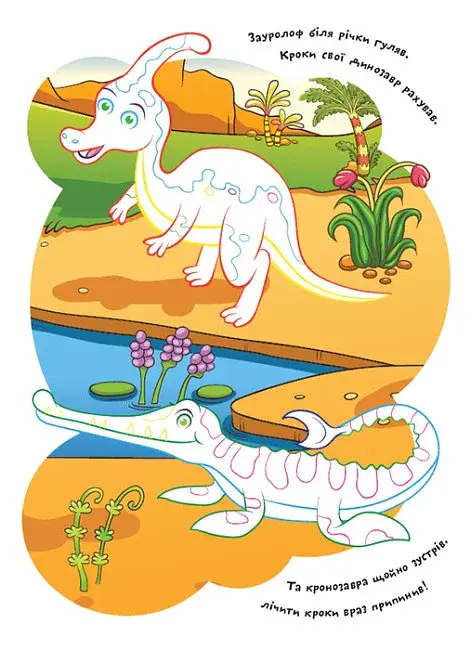 Розмальовки. Віршики. Завдання. Динозаври - фото 5