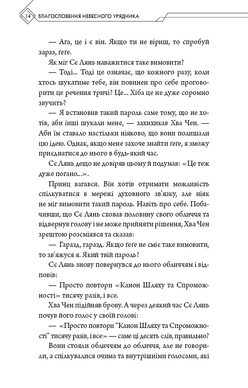 Благословення Небесного Урядника. Том 4 - фото 12