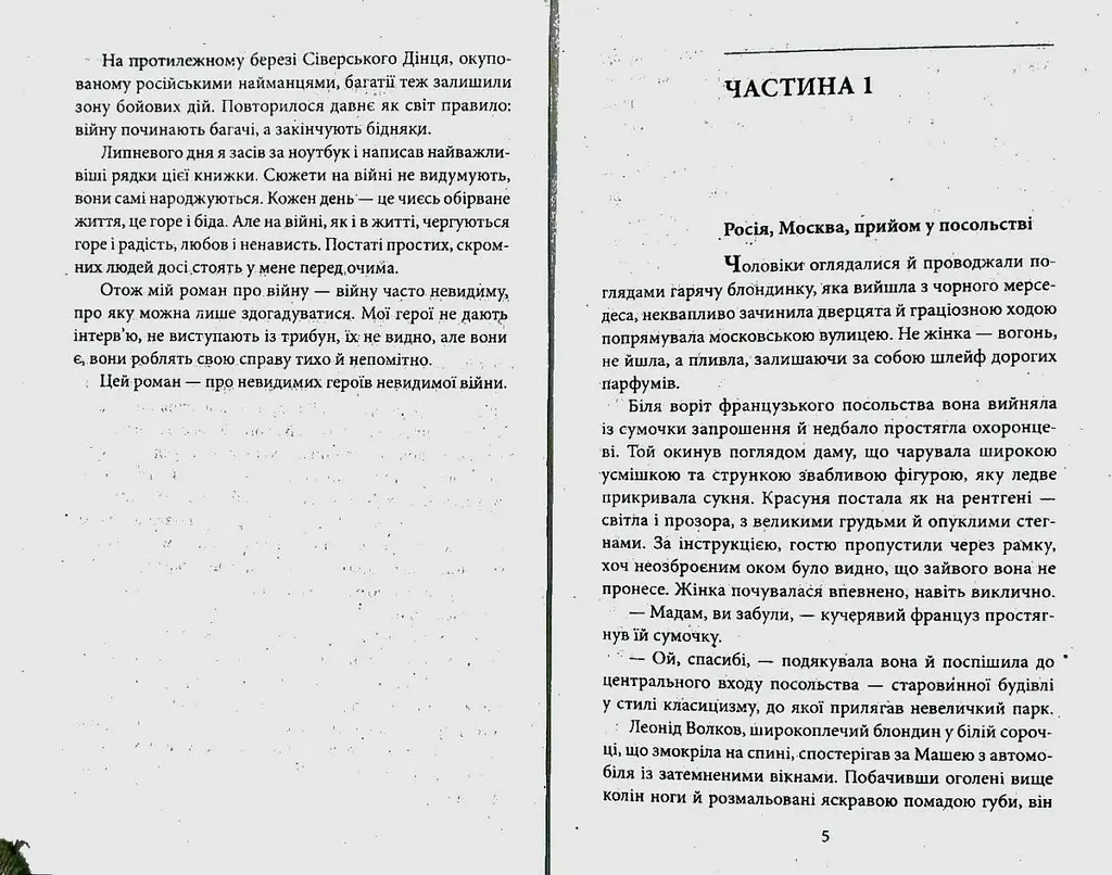 Книга На лінії зіткнення. Любов і ненависть - Богдан Кушнір (Folio) - фото 3