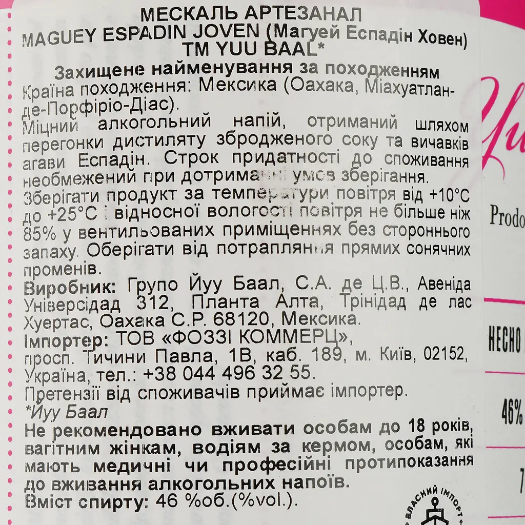 Мескаль Yuu Ball Youth Wild Espadin, 46%, 0.7 л - фото 3