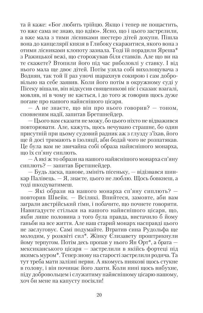 Пригоди бравого вояки Швейка. 1-2 томи - фото 17