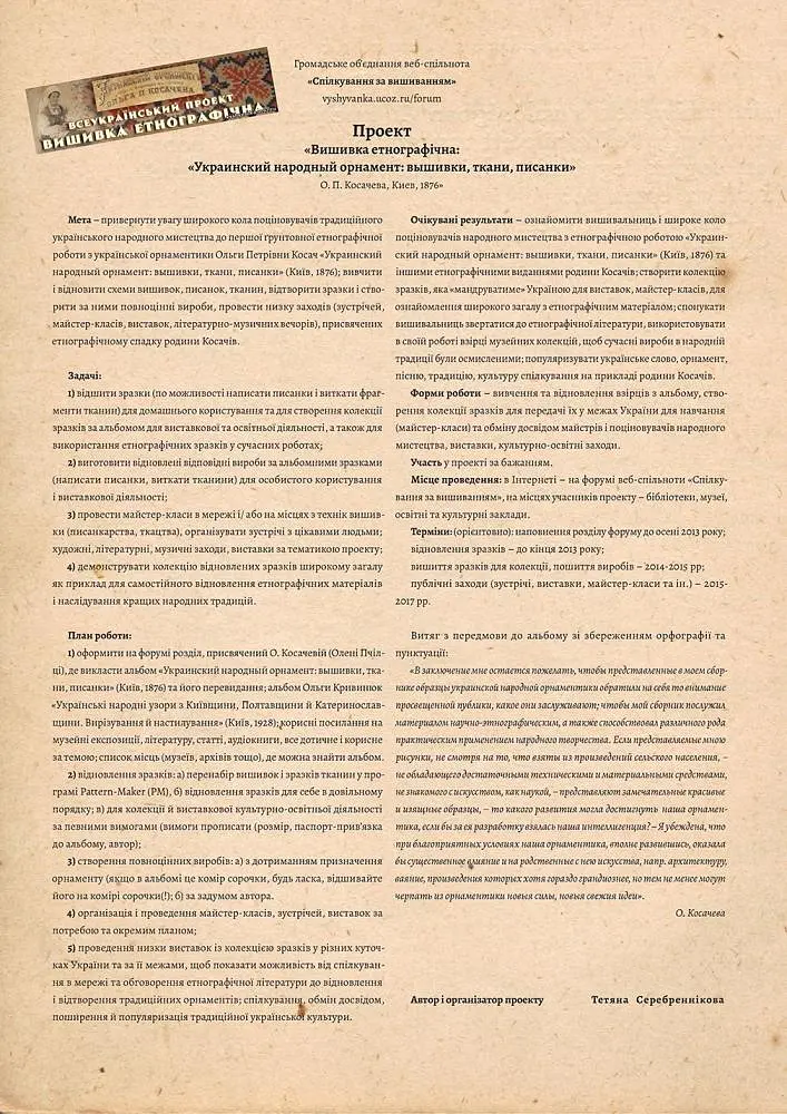 Український народний орнамент Ольги Косач - Тетяна Серебреннікова - фото 3