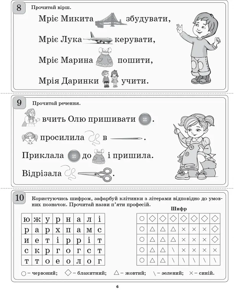 Диференційовані картки з навчання грамоти. 1 клас. Частина 2 - фото 3