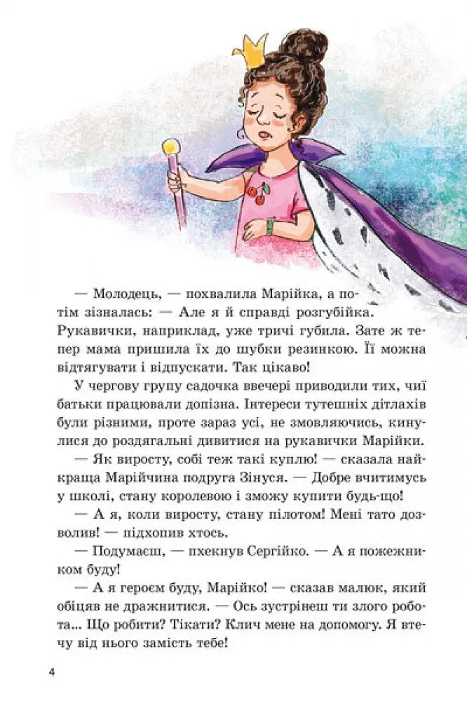 Книга Ранок Дружба та інші шаленства - Ірина Потаніна (А894002У) - фото 5