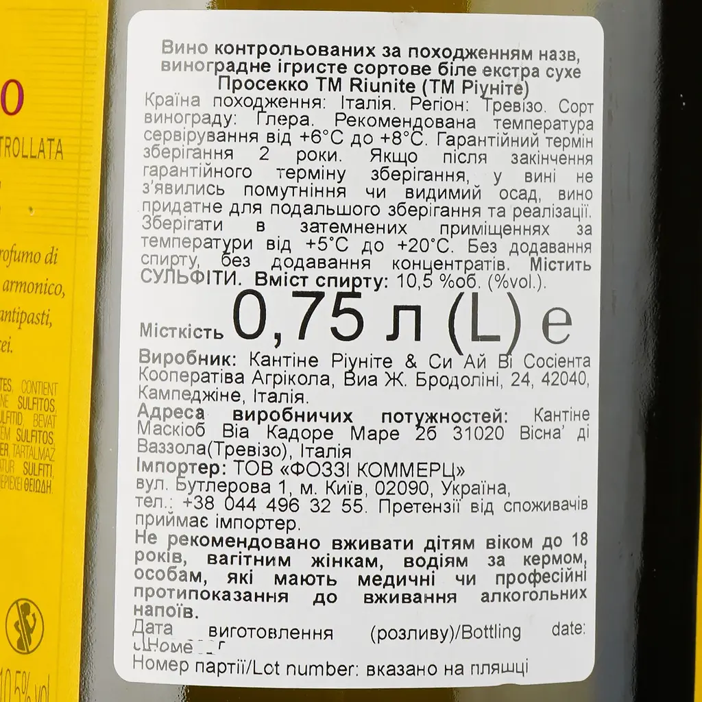 Уцінка. Вино ігристе Riunite Prosecco Frizzante 10.5% 0.75 л (678361) - фото 4