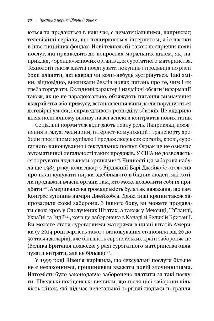 Врятувати капіталізм. Як змусити вільний ринок працювати на людей - Роберт Райх - фото 12