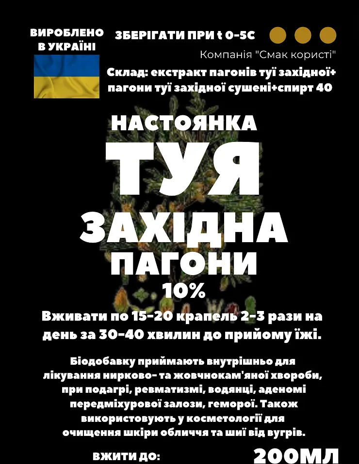 Настоянка на пагонах туї західної 200 мл - фото 3