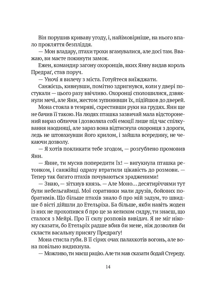 Книга Віват Замок із кришталю. Книга Віват 3 / Ірина Грабовська. Серія – Замок з кришталю українською kni0004606 - фото 7