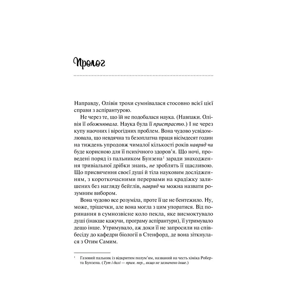 Гіпотеза кохання (із кольоровим зрізом) - Алі Гейзелвуд Vivat (9786171705630) - фото 4