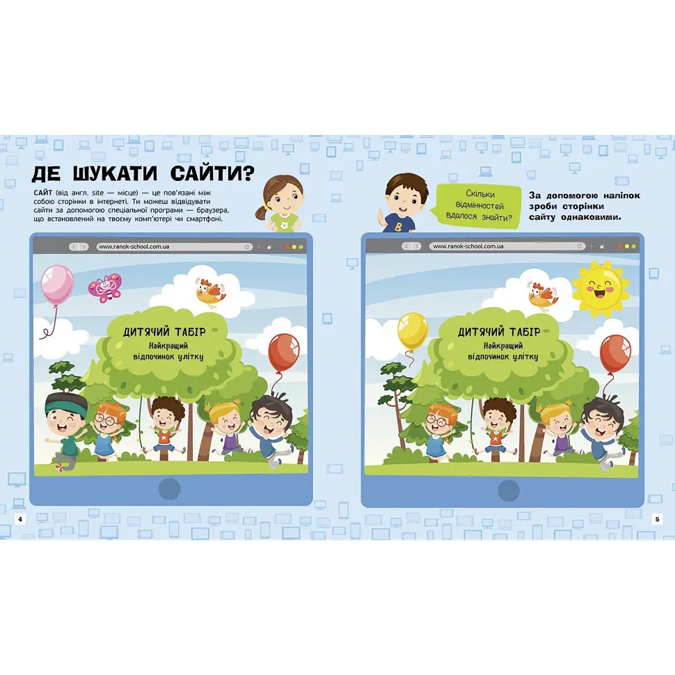 Пізнавальні активіті Інтернет Ранок 1270007 з наліпками - фото 3