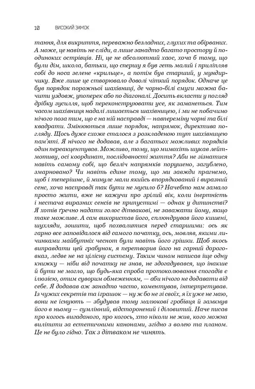 Високий замок. Шпиталь преображення. Людина з Марса. Ранні оповідання. Юнацькі вірші. Книга 5 - Станіслав Лем - фото 10