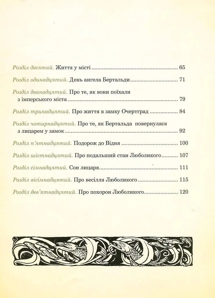 Книга Ундина. Ілюстрована класика (іл. Артура Рекхема) - Фрідріх де ла Мотт Фуке (Богдан) - фото 3