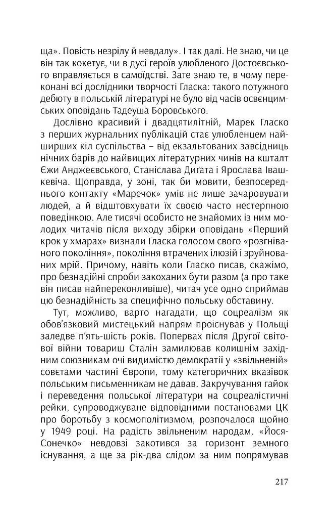 КРАСИВІ ДВАДЦЯТИЛІТНІ - Марек Гласко - фото 29