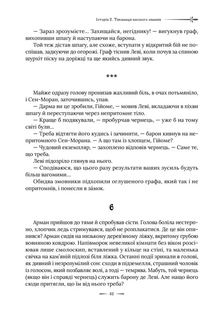 Скринька королеви Анни - Олена Терещенко - фото 6