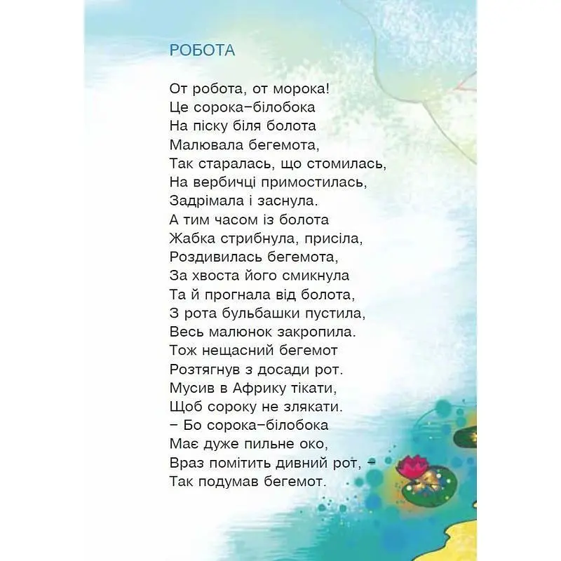 Книжка крихітка Богдан Вірші Ой дива, такі дива! - Момот Тетяна Леонідівна (978-966-10-0006-2) - фото 2