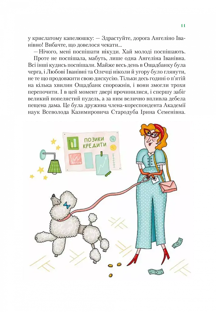Агент СД. Ципа зникає вдруге (Неймовірні детективи 2) - фото 9