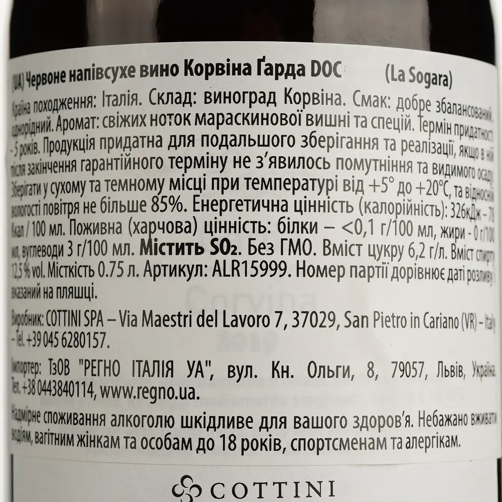 Вино La Sogara Corvina Garda Doc, 12,5%, 0,75 л (ALR15999) - фото 4