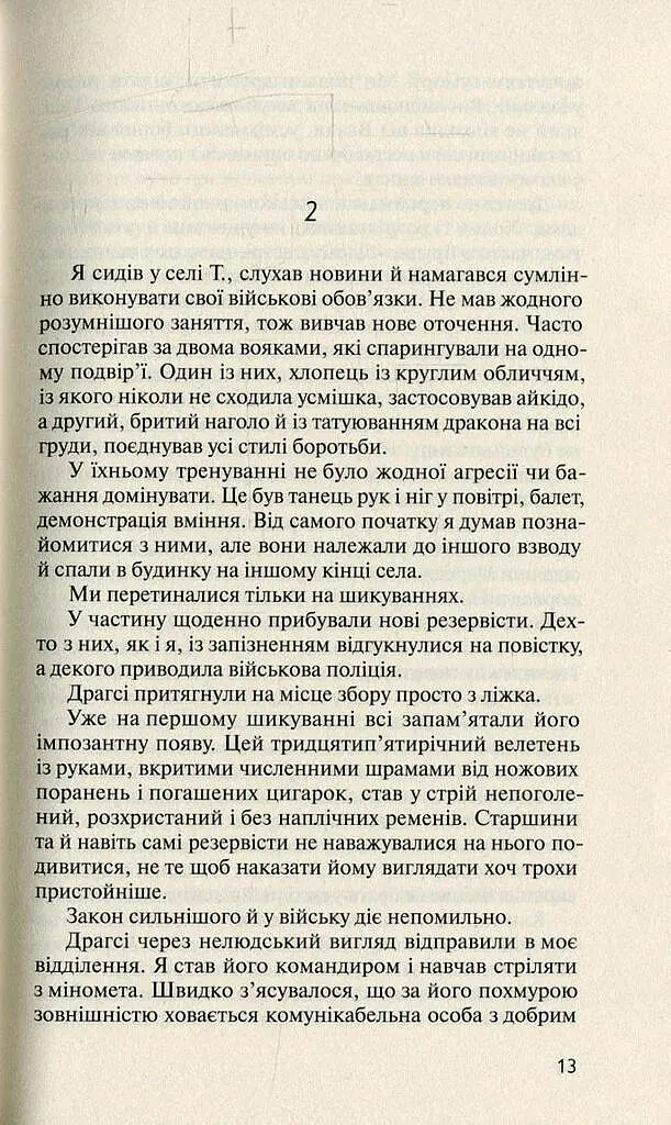 Три картини перемоги - фото 10