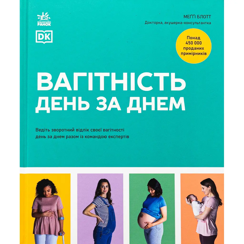 Книга Практична психологія. Вагітність день за днем - Меґґі Блотт Ранок (9786170991058)