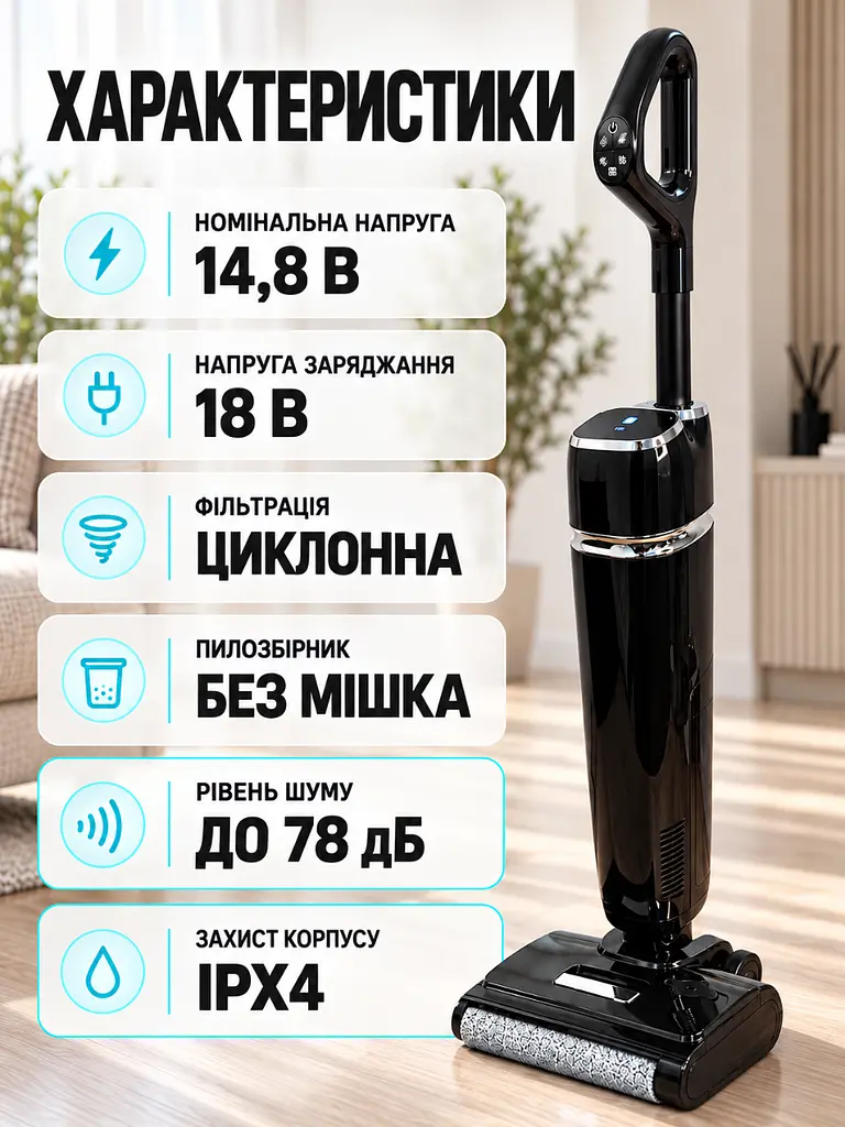 Вертикальний акумуляторний пилосос 170 Вт для сухого та вологого прибирання підлоги чорний (37261167) - фото 6