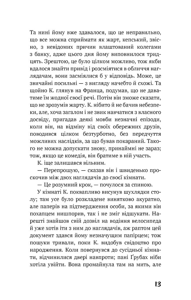 Процес. Перетворення - Франц Кафка - фото 9