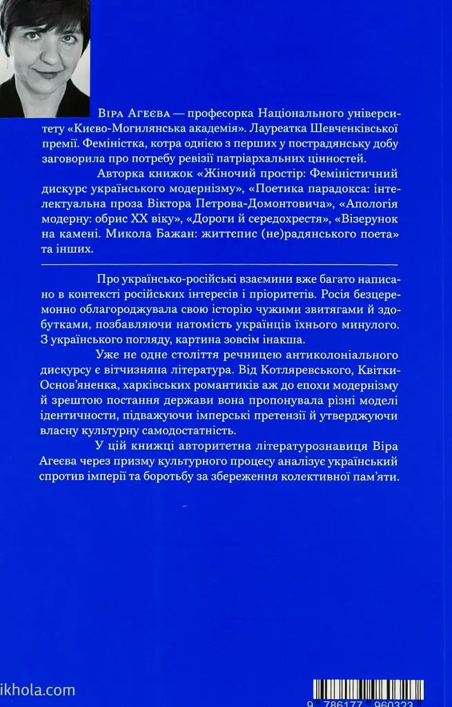За лаштунками імперії - Віра Агеєва - фото 2