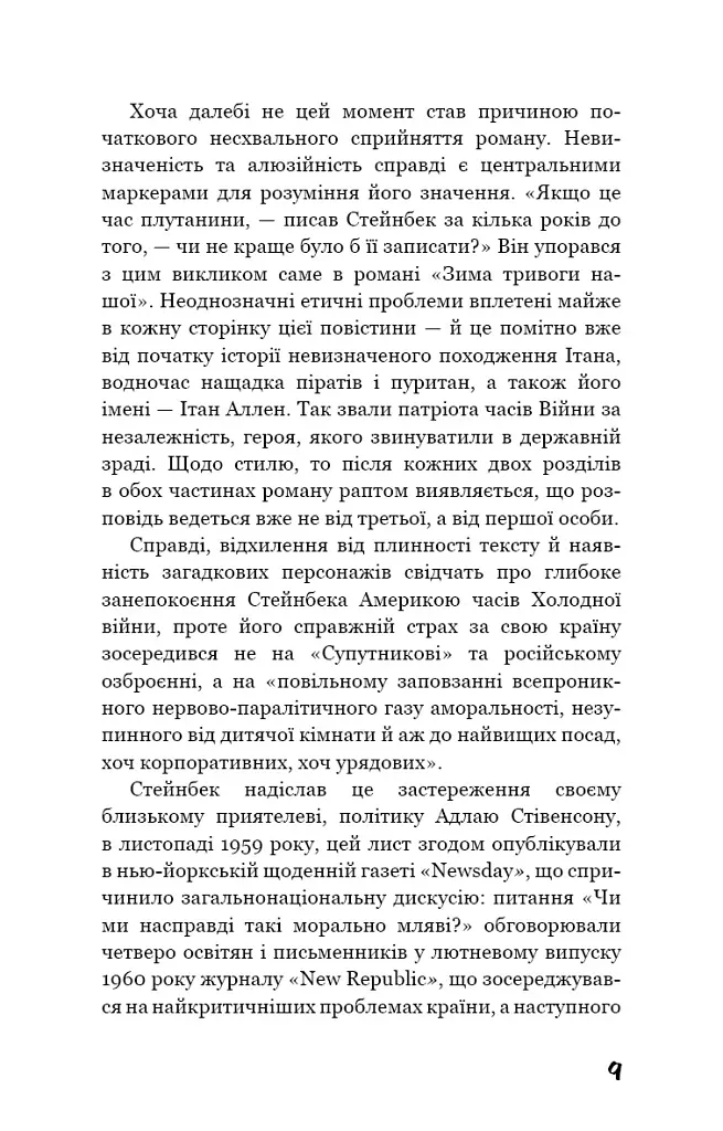 Зима тривоги нашої - Джон Стейнбек - фото 7