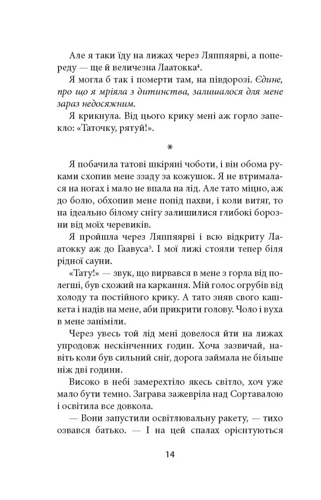 Ще до птахів - фото 12