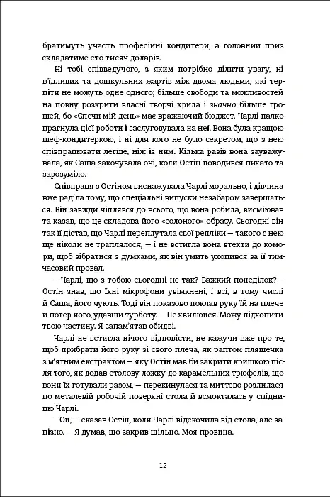 Обмін на Різдво - фото 8