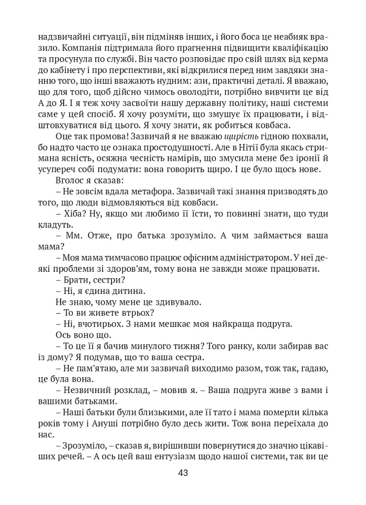 Після слідства - Джолін Тань - фото 6