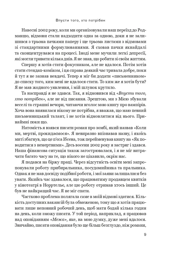 Впусти того, хто потрібен - фото 6