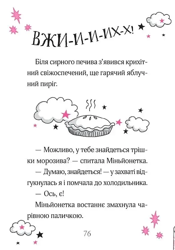 Айседора Мун і зубна фея - фото 4
