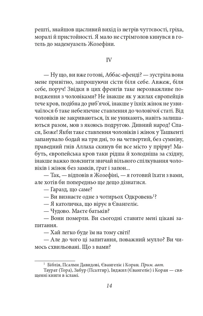 Французькі листи. Повісті та оповідання. Том 1 - Ісмаїл Ґаспринський - фото 14
