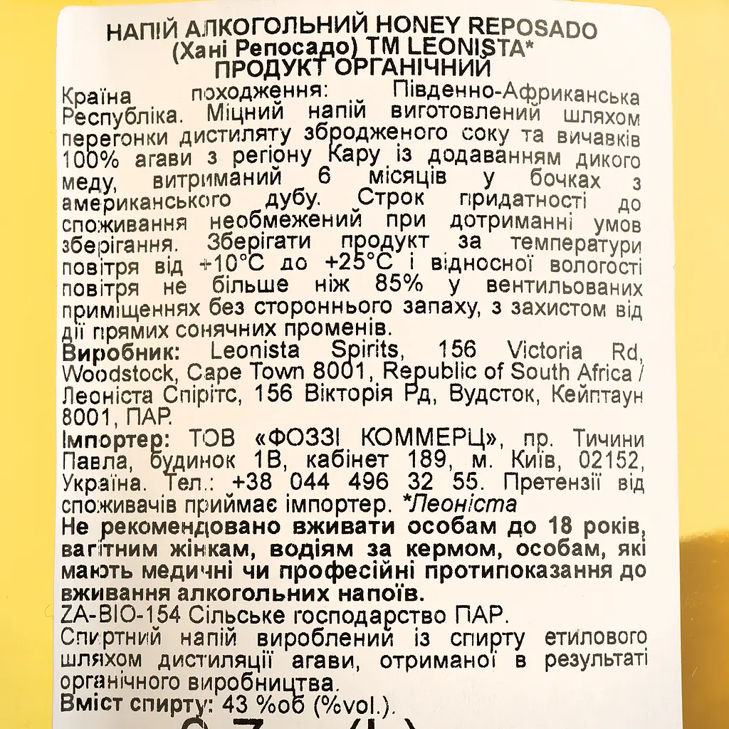 Текила Leonista Honey Reposado 43% 0.7 л - фото 5
