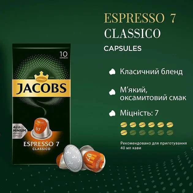 Набор кофе в капсулах Jаcobs Espresso Classico 100 капсул (10 п. х 10 шт.) - фото 3