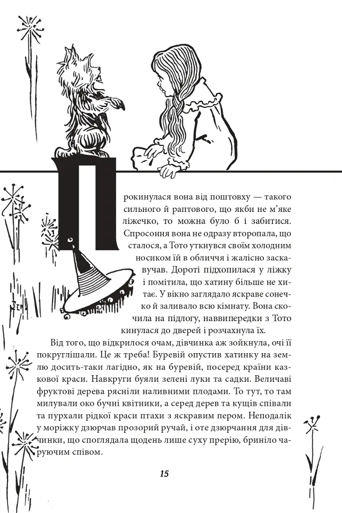 Чарівник Країни Оз - фото 12