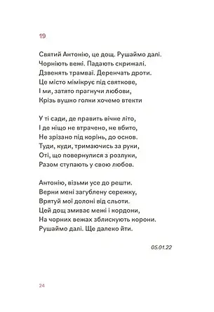 Навіки ніжні - Мар'яна Савка - фото 11
