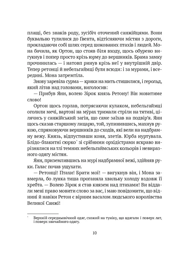 Книга Віват Замок із кришталю. Книга Віват 3 / Ірина Грабовська. Серія – Замок з кришталю українською kni0004606 - фото 3