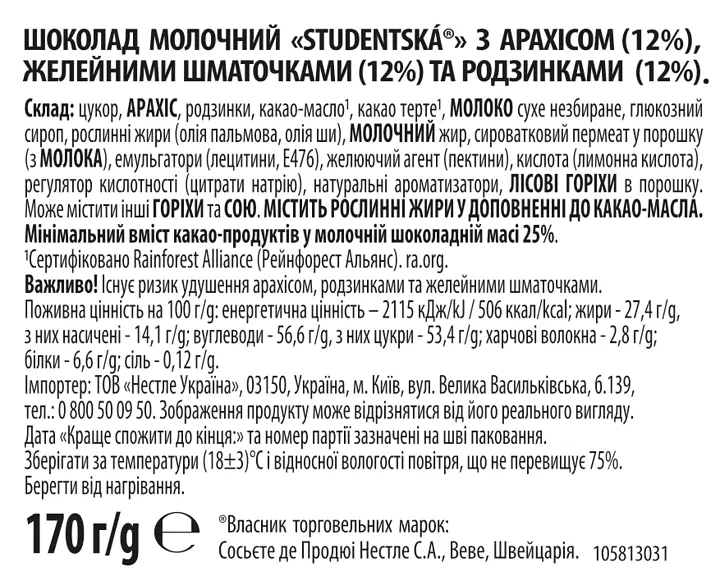 Шоколад Orion Studentska молочний з арахісом, желейними шматочками та родзинками 170 г - фото 5