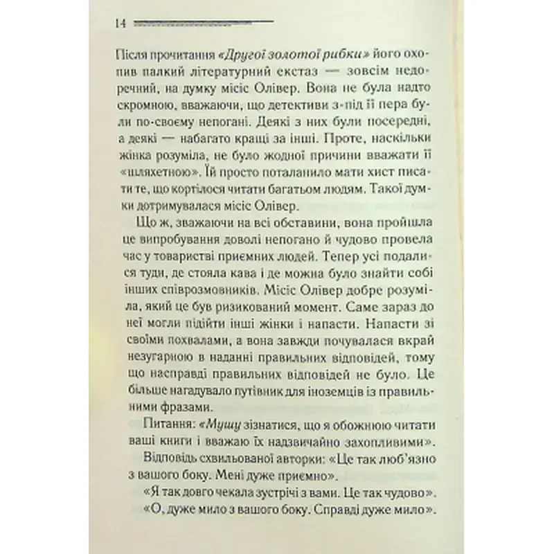 Книга Слони не забувають - Агата Крісті КСД (9786171513808) - фото 11