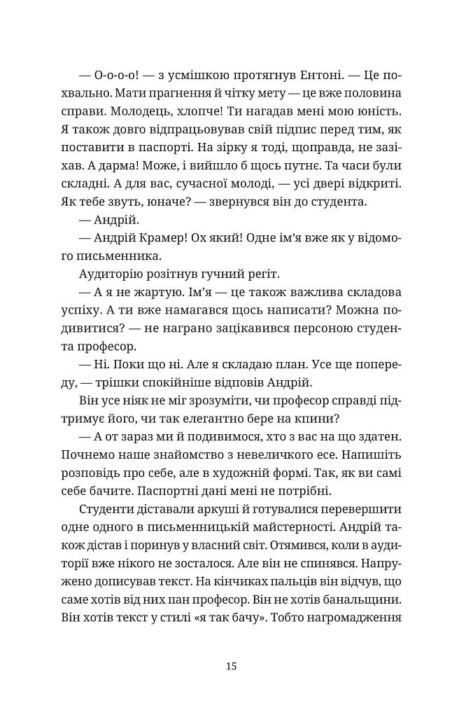 Бестселер у борг - Юлія Чернінька - фото 5